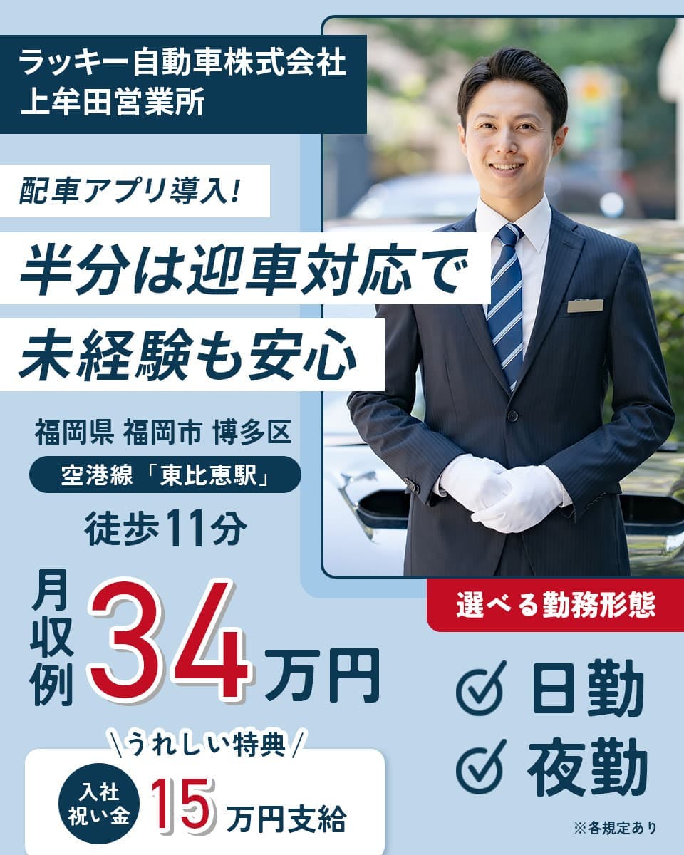 ≪月収34万円・正社員≫タクシーでのタクシー乗務員 日勤