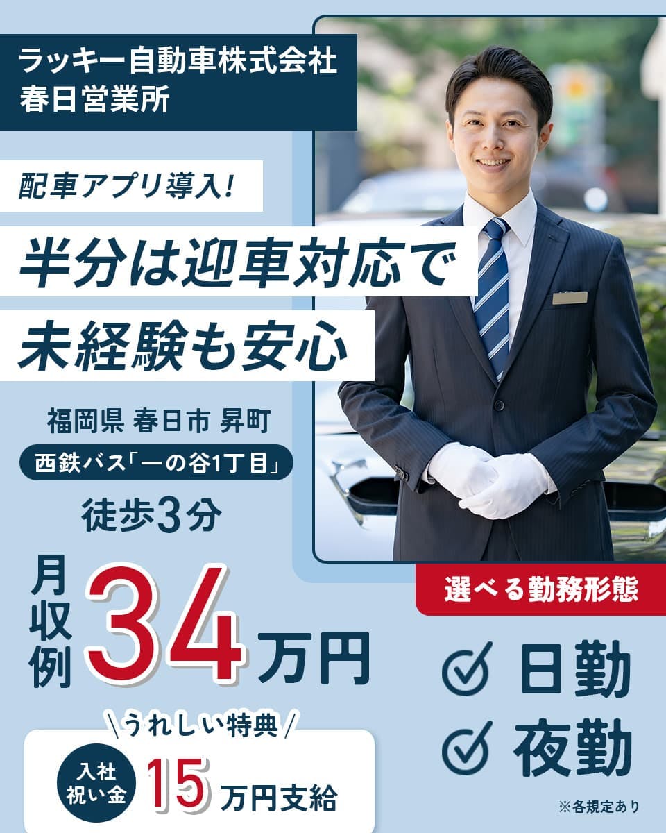 ≪月収34万円・正社員≫タクシーでのタクシー乗務員 日勤