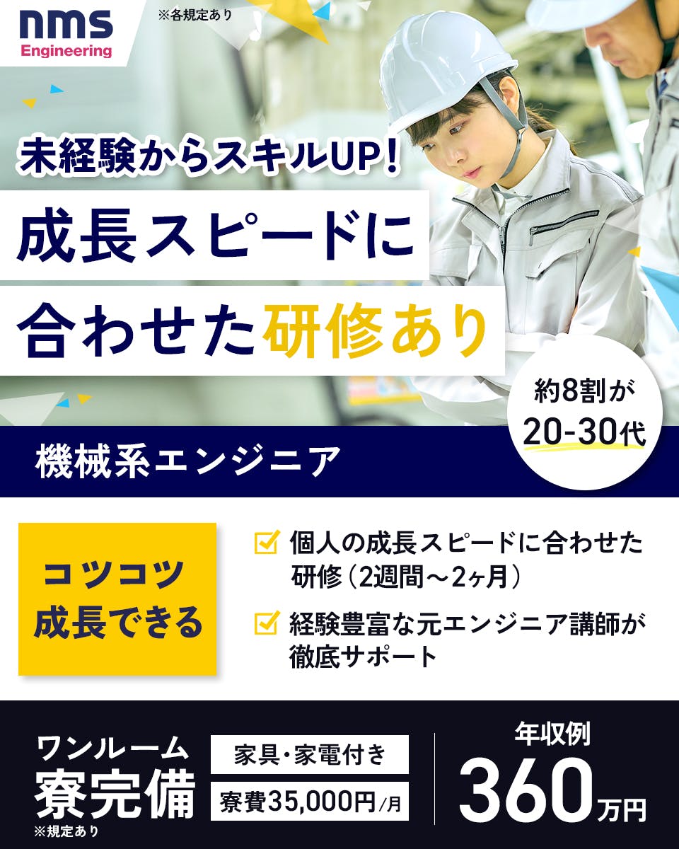 ≪寮完備・月給23万円・正社員≫機械系工場での保守作業 交替制
