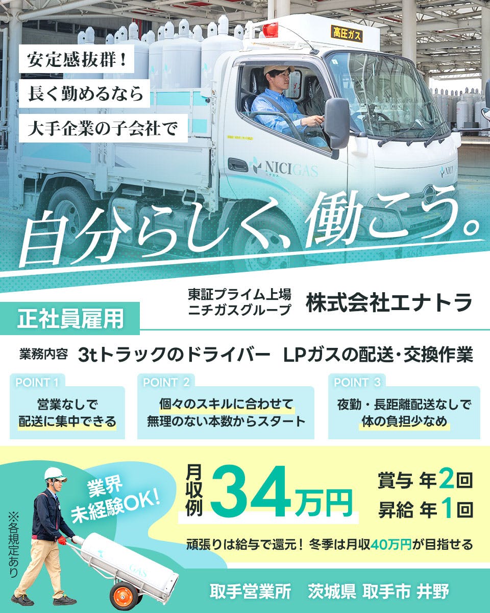 ≪月収34万円・正社員≫でのセールスドライバー 日勤