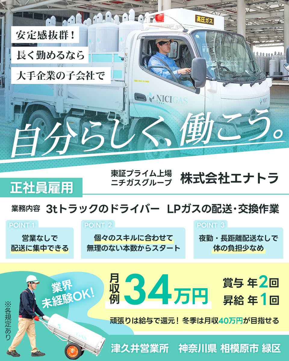 ≪月収34万円・正社員≫でのセールスドライバー 日勤