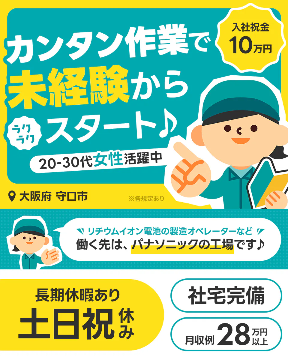 ≪寮完備・月収28万円・派遣社員≫化学系工場での機械操作・製造オ...