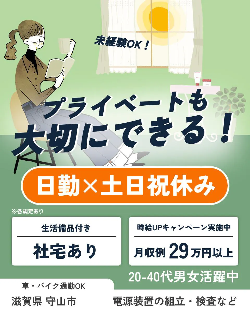 ≪寮完備・月収29万円・派遣社員≫半導体工場での検査・検品 日勤