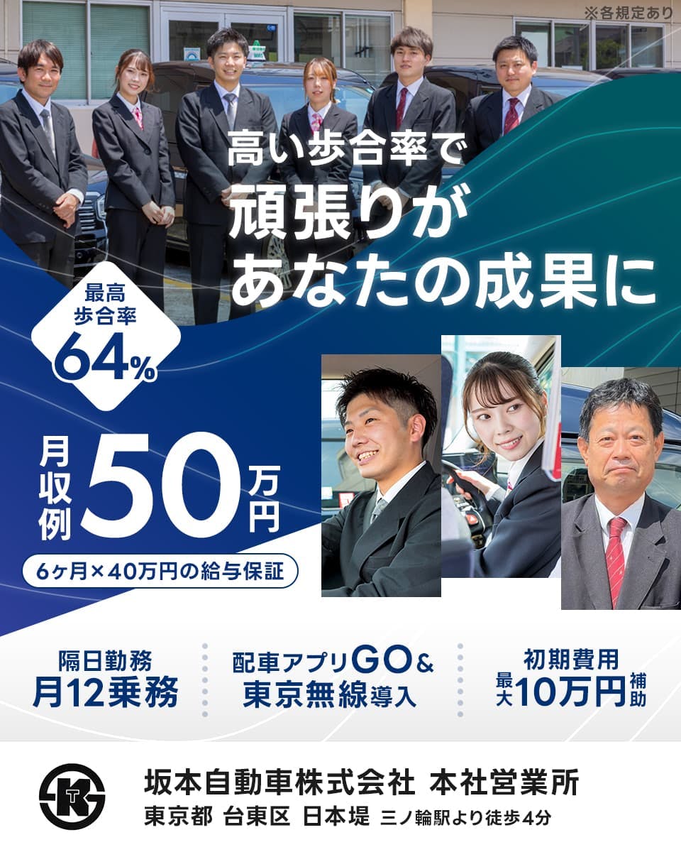 ≪月収50万円・正社員≫タクシーでのタクシー乗務員 隔日勤務