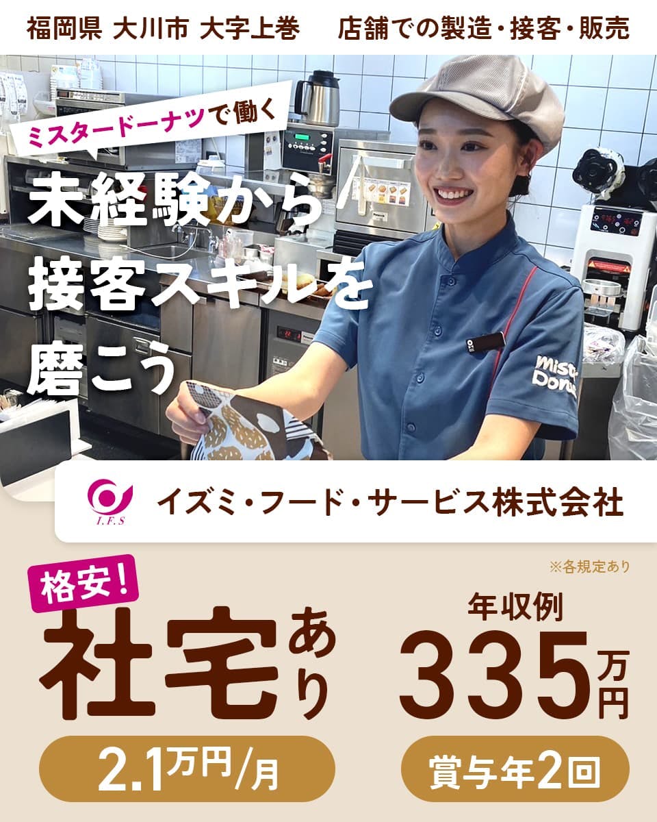 ≪寮完備・月給19万円・正社員≫カフェ・喫茶店でのホール・サービ...