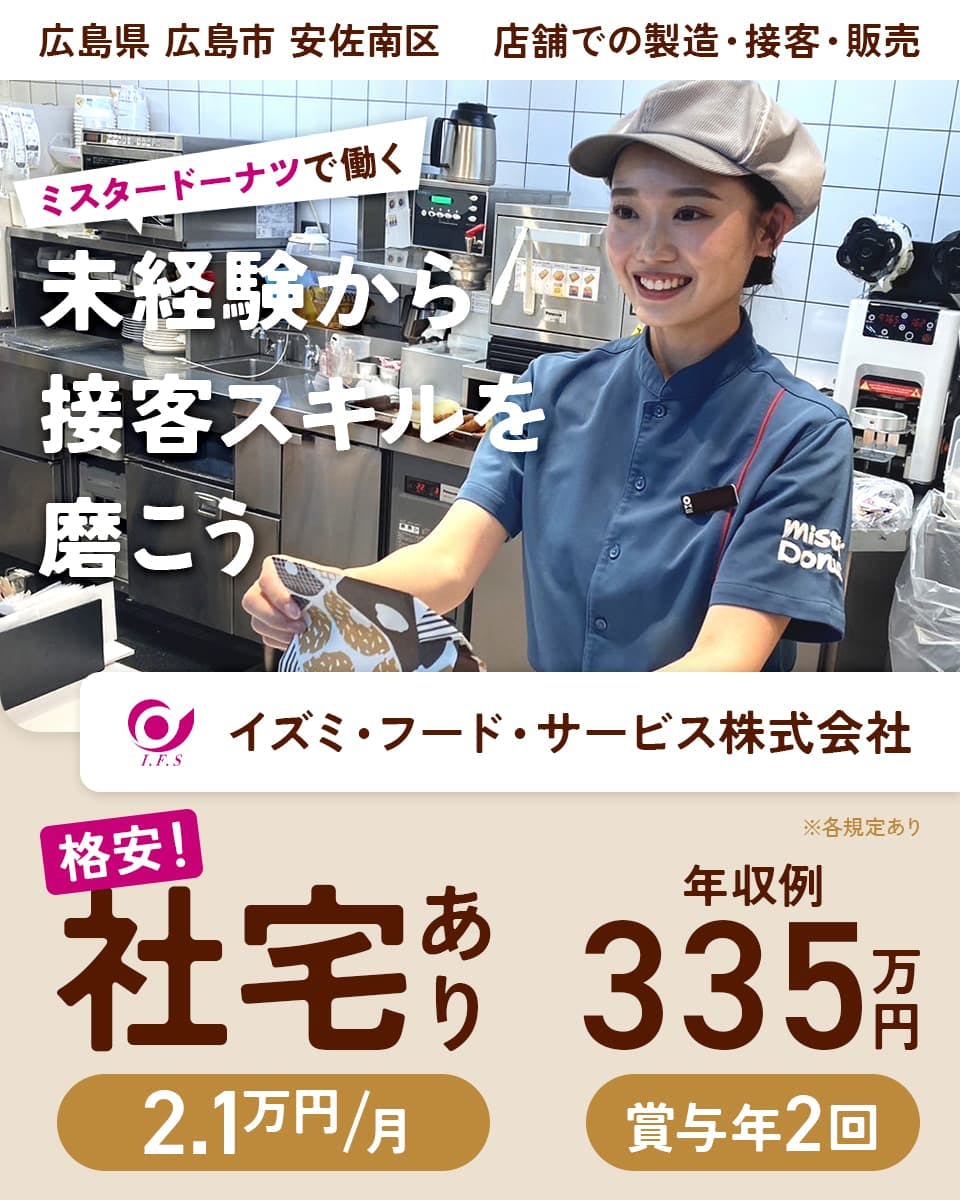 ≪寮完備・月給19万円・正社員≫カフェ・喫茶店でのホール・サービ...