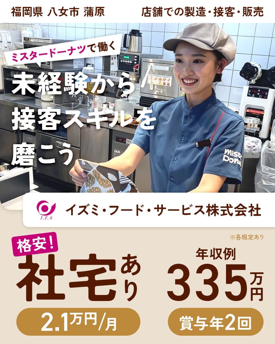 ≪寮完備・月給19万円・正社員≫カフェ・喫茶店でのホール・サービ...