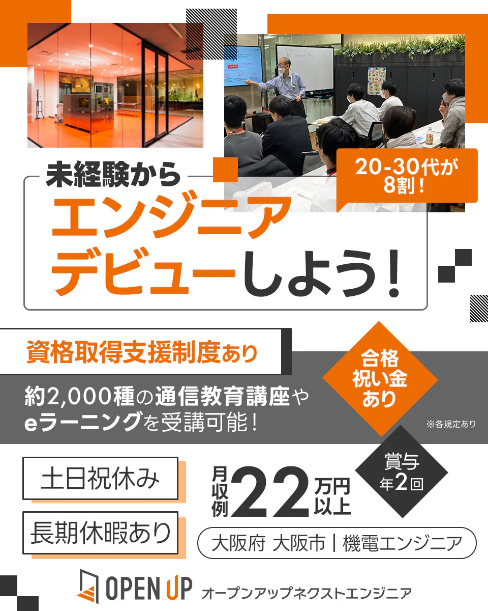≪寮完備・月給22万円・正社員≫機械系工場でのメンテナンス・保守 日勤