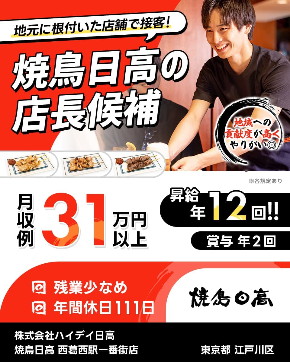 ≪月収31.5万円・正社員≫飲食店での店長候補 日勤