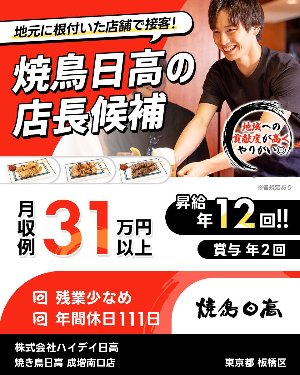 ≪月収31.5万円・正社員≫飲食店での店長候補 日勤