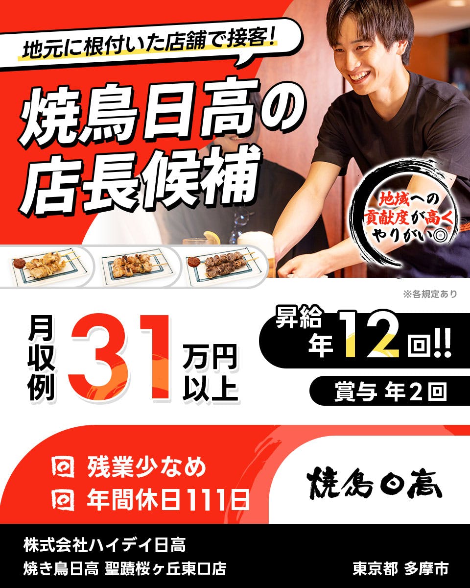 ≪月収31.5万円・正社員≫飲食店での店長候補 日勤