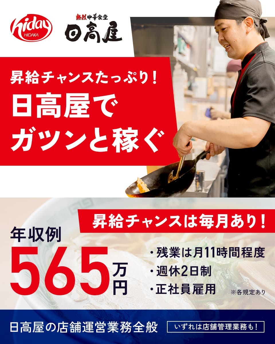 ≪月給24.5万円・正社員≫中華料理でのホール・サービススタッフ 日勤