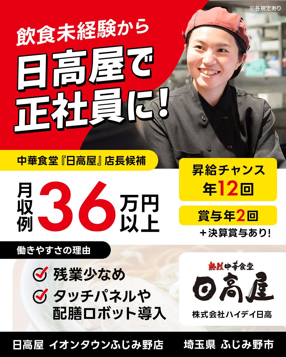 ≪月収36.5万円・正社員≫中華料理でのホール・サービススタッフ 日勤