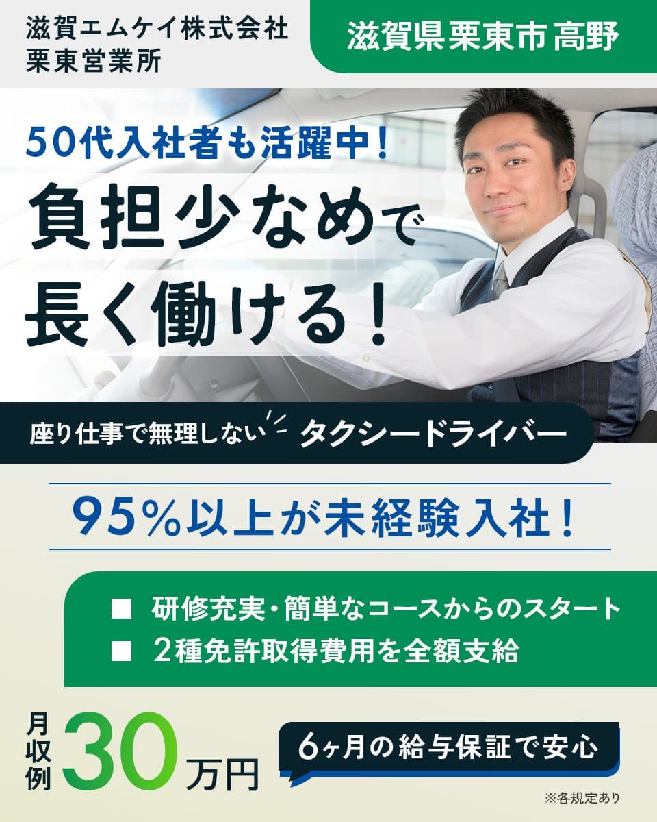 ≪月収30万円・正社員≫でのタクシードライバー 日勤