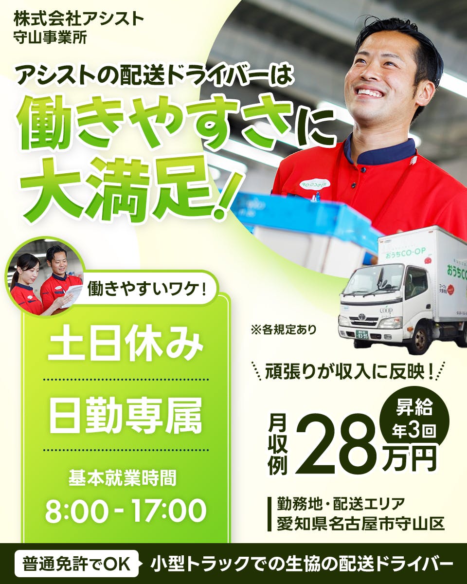 ≪月収28万円・正社員≫でのセールスドライバー 日勤