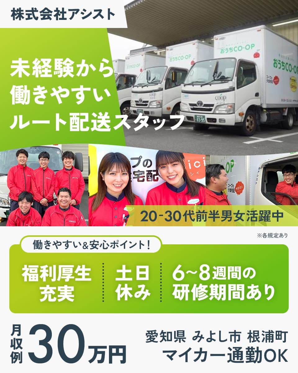 ≪月収30万円・正社員≫トラック・運送でのルート配送 日勤