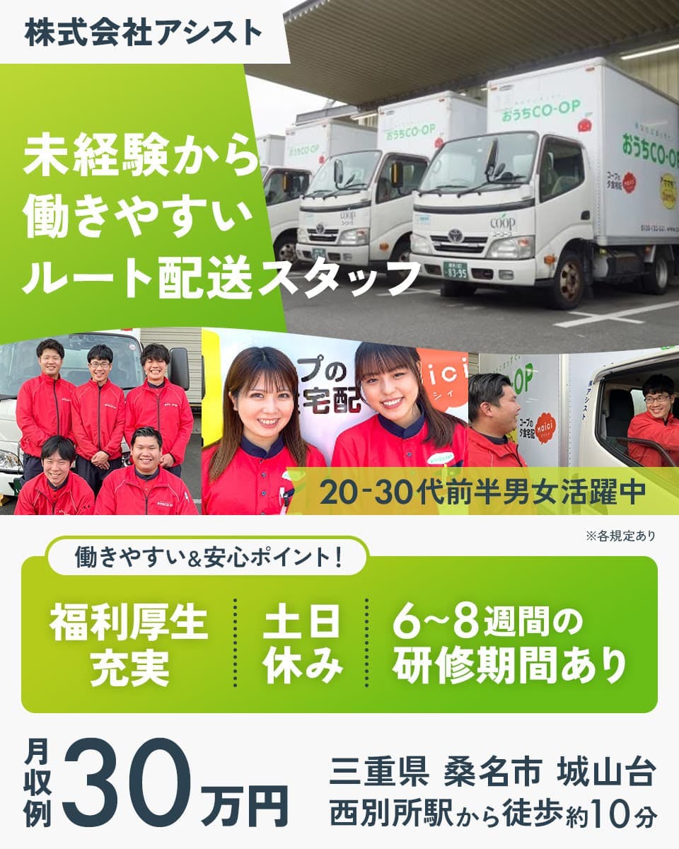 ≪月収30万円・正社員≫トラック・運送でのルート配送 日勤
