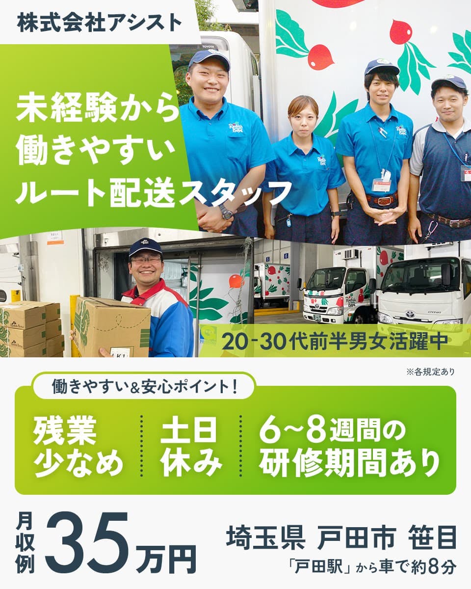 ≪月収35万円・正社員≫トラック・運送でのルート配送 日勤