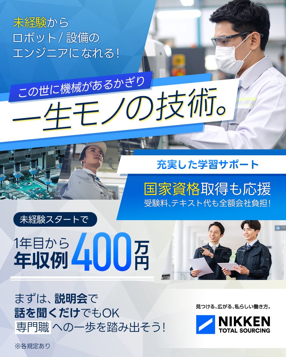 ≪寮完備・月給23万円・正社員≫機械系工場での保守作業 日勤
