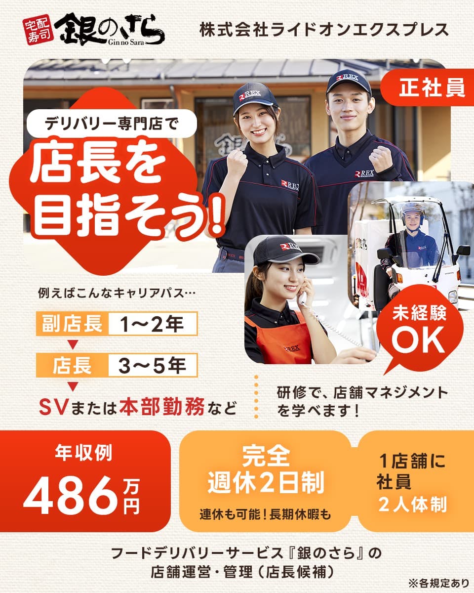 ≪正社員≫接客・販売での飲食・フード 日勤