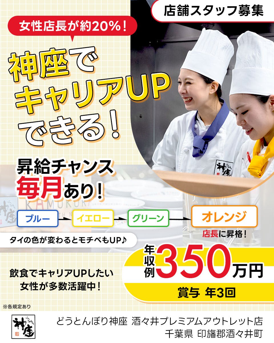 ≪月給22万円・正社員≫飲食店での店長候補 日勤