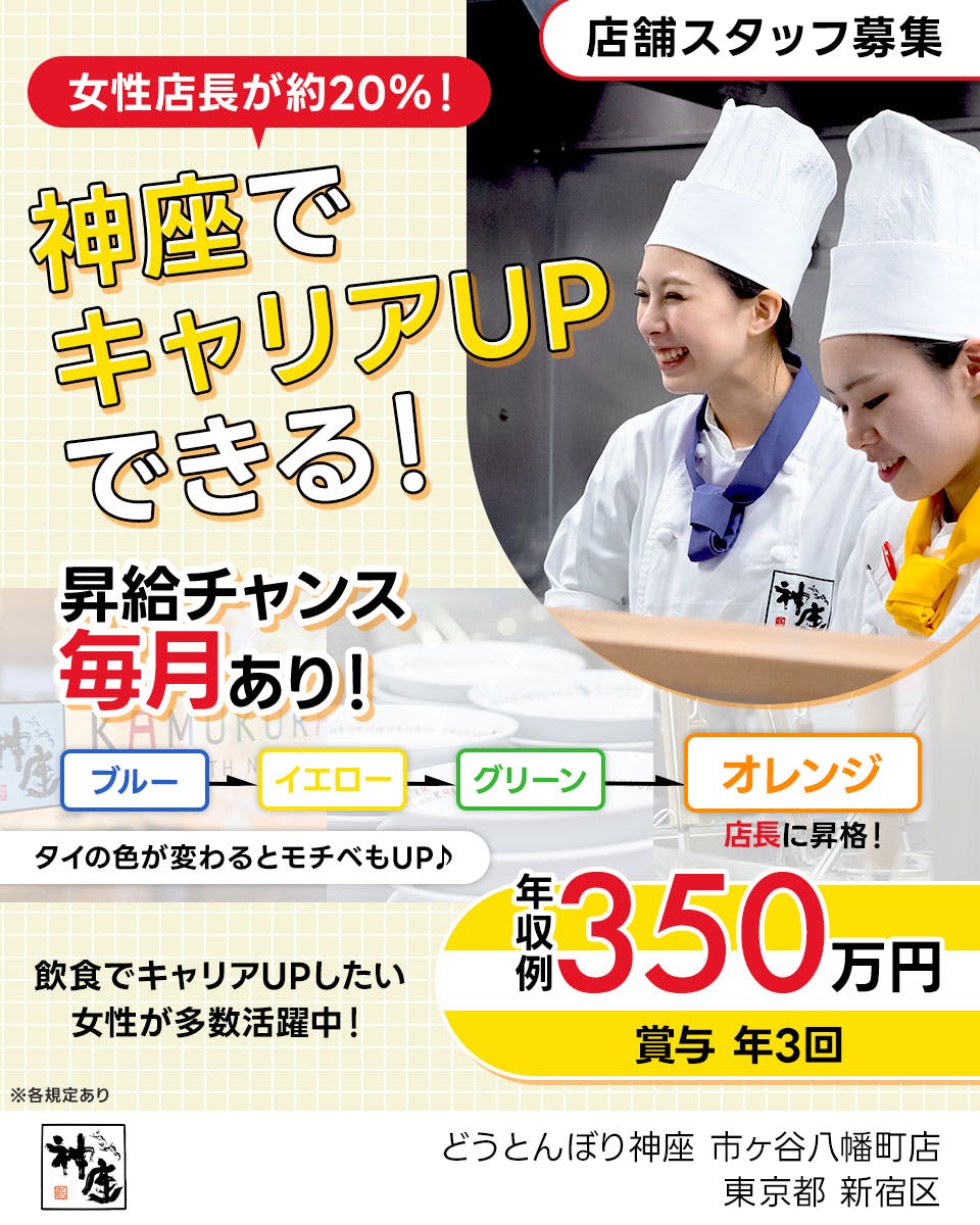 ≪月給22万円・正社員≫飲食店での店長候補 日勤