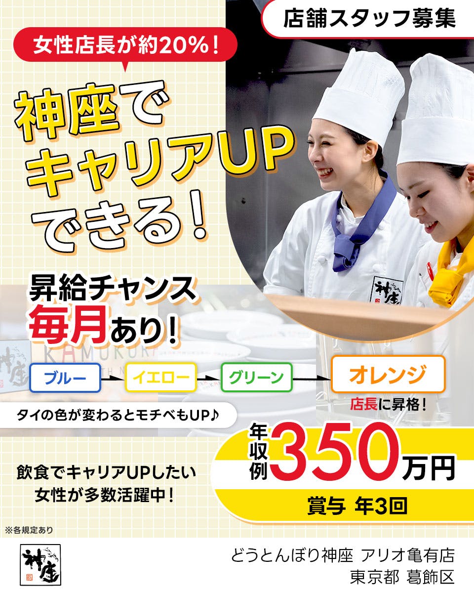 ≪月給22万円・正社員≫飲食店での店長候補 日勤