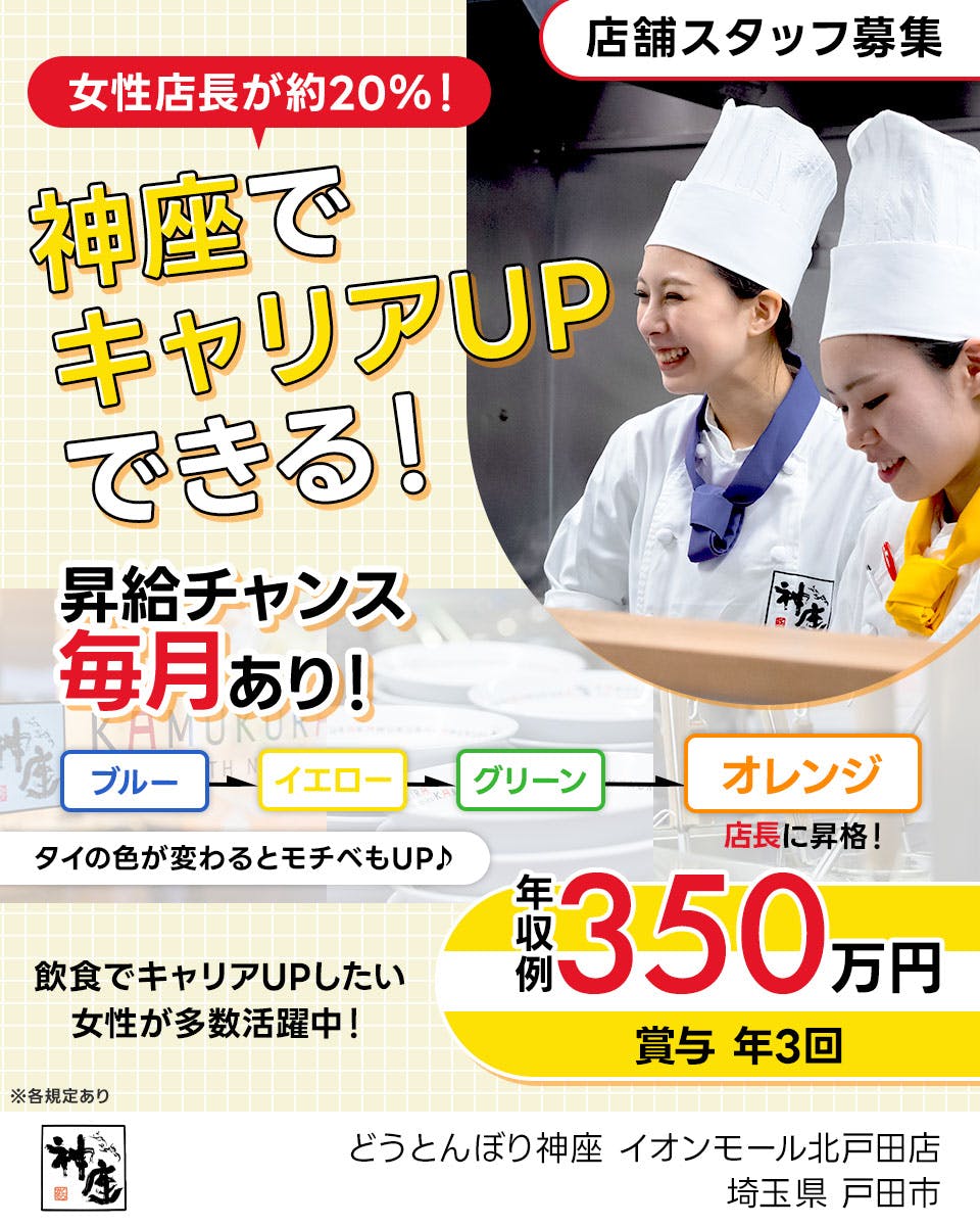 ≪月給22万円・正社員≫飲食店での店長候補 日勤