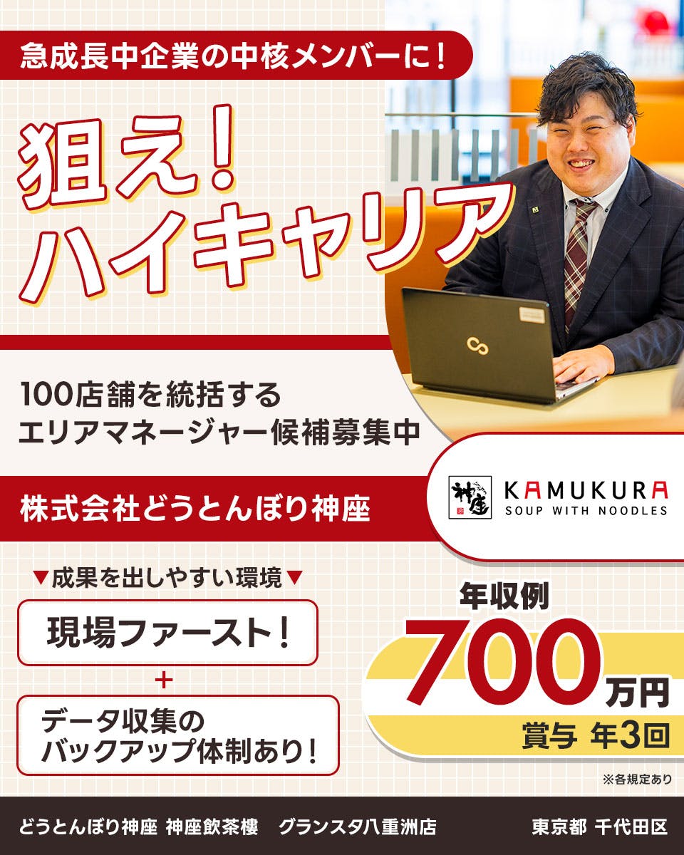 ≪月給45万円・正社員≫飲食店での店長候補 日勤