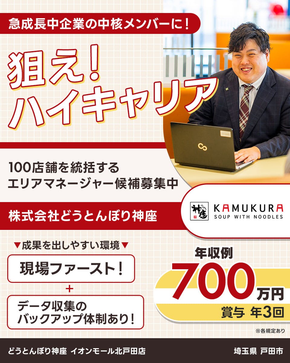 ≪月給45万円・正社員≫ラーメンでの店長・マネージャー（候補） 日勤