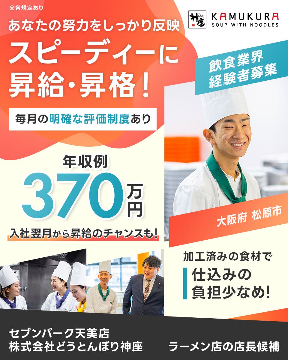 ≪月給27万円・正社員≫飲食店での店長候補 日勤