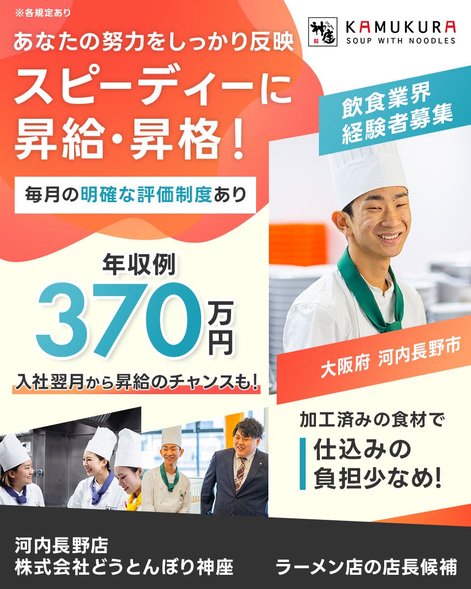≪月給27万円・正社員≫ラーメンでの店長・マネージャー（候補） 日勤