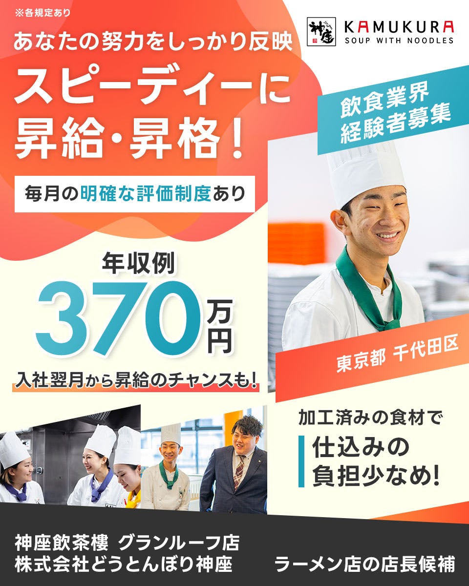 ≪月給27万円・正社員≫飲食店での店長候補 日勤