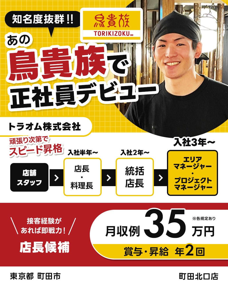 ≪月収35万円・正社員≫飲食店での店舗スタッフ 日勤