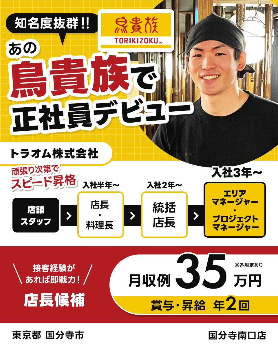 ≪月収35万円・正社員≫飲食店での店舗スタッフ 日勤