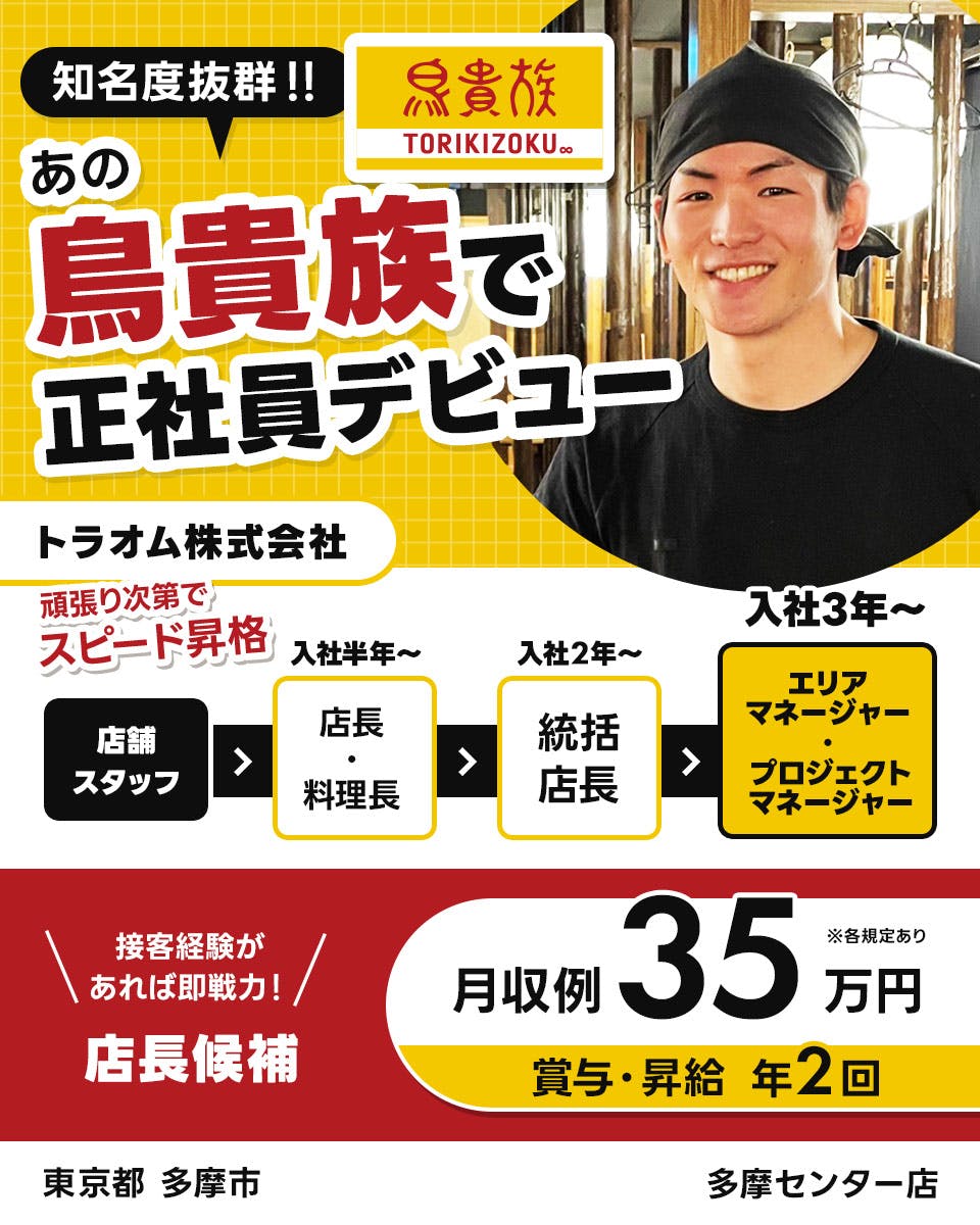 ≪月収35万円・正社員≫飲食店での店舗スタッフ 日勤
