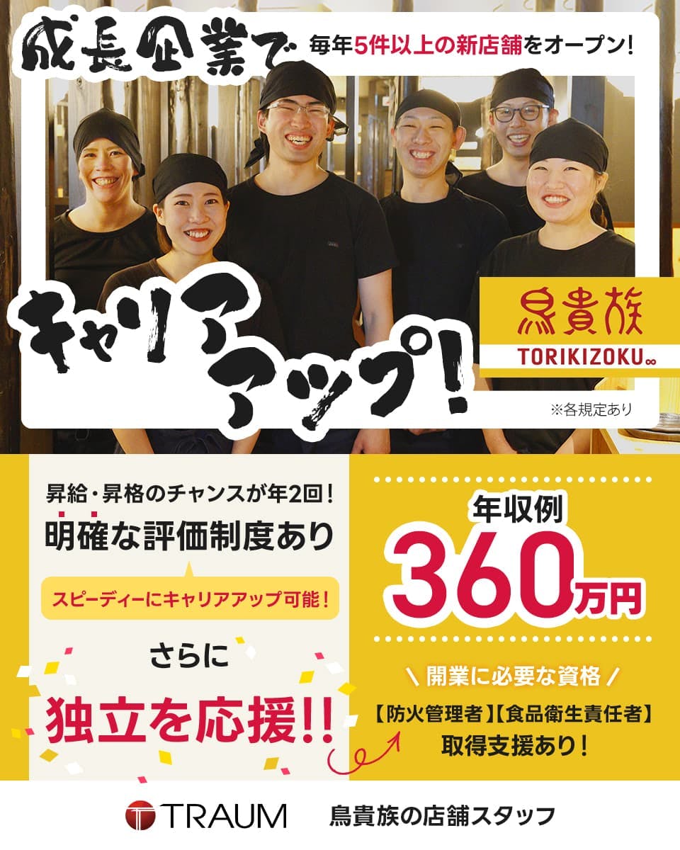 ≪月給26.5万円・正社員≫居酒屋・バー・バルでのホール・サービ...