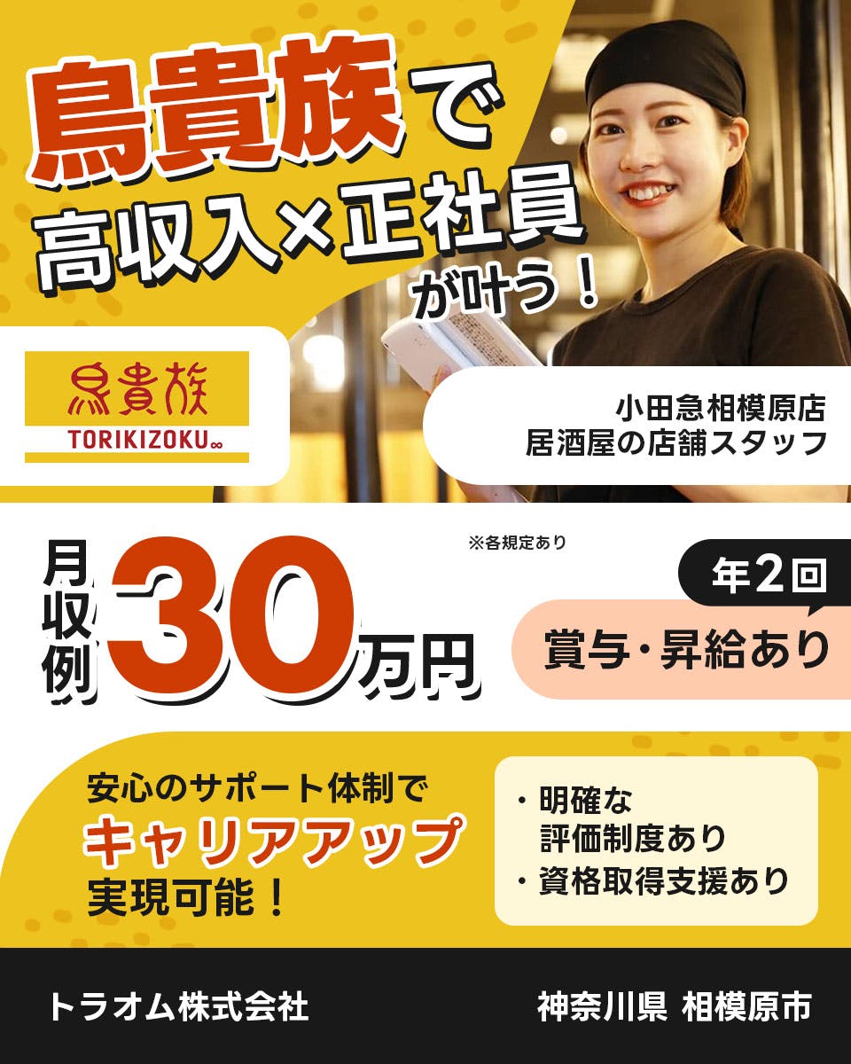 ≪月収30万円・正社員≫飲食店での料理長・シェフ 日勤