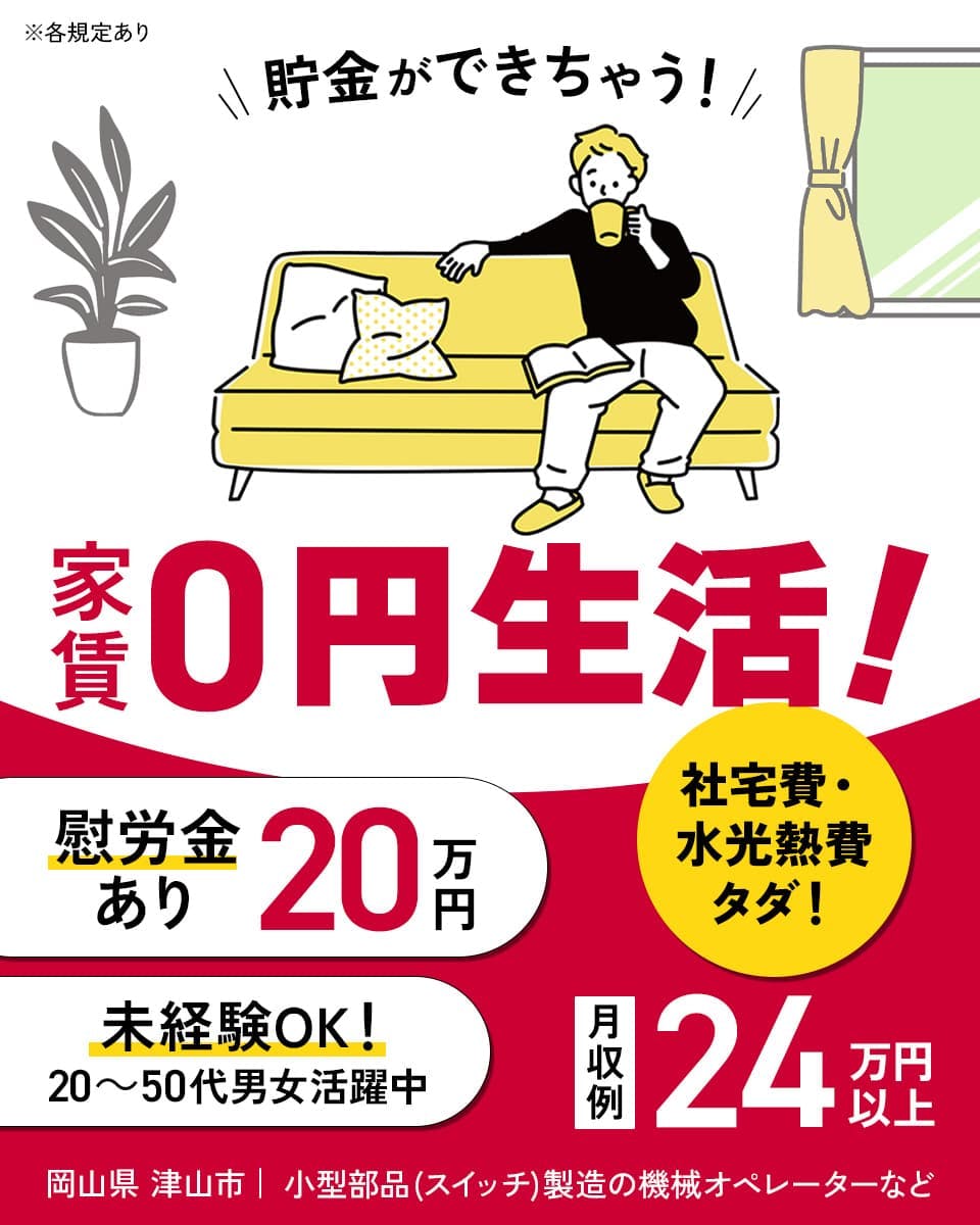 ≪寮無料・月収24.5万円・派遣社員≫電子部品系工場での組立・機...