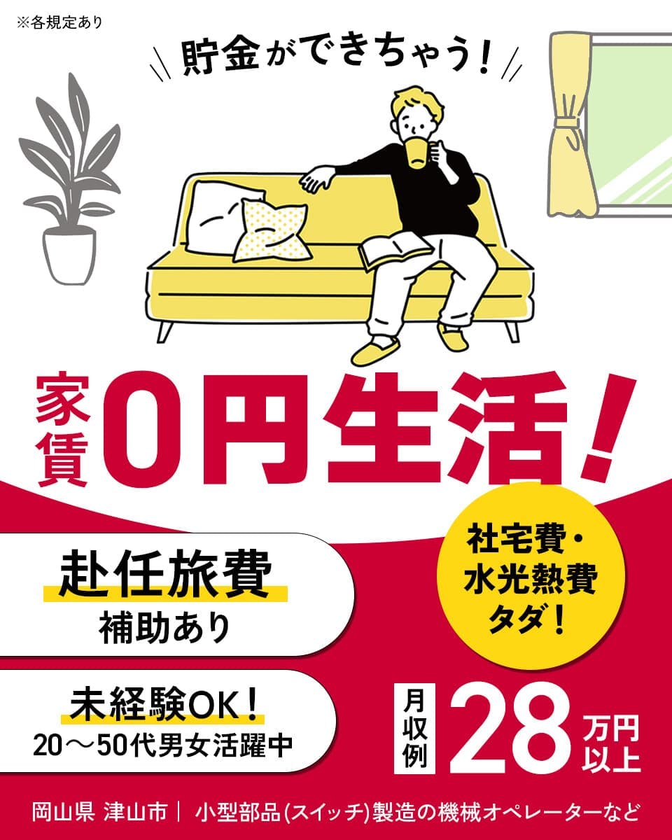≪寮無料・月収28万円・派遣社員≫半導体工場での機械操作・製造オ...