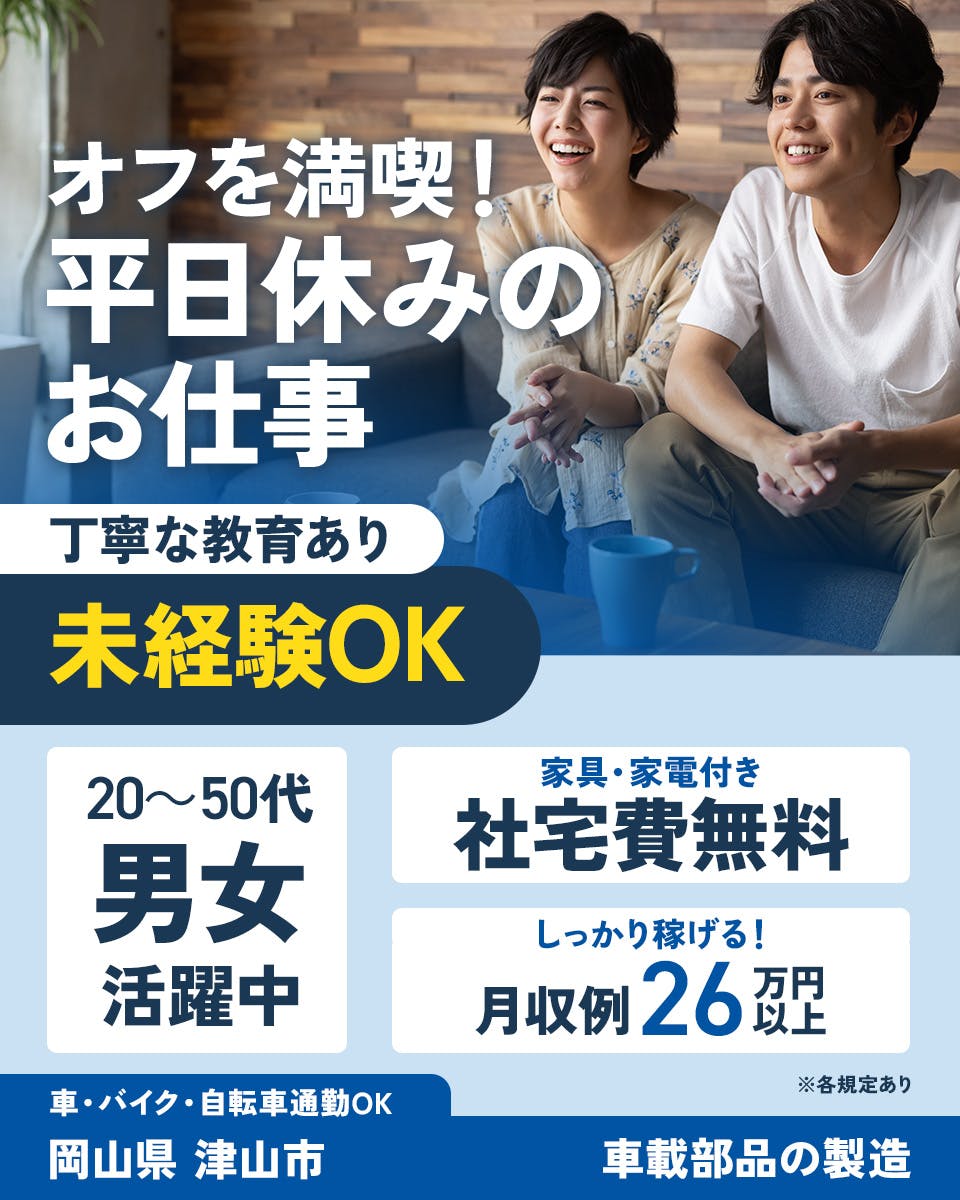 ≪寮無料・月収26.5万円・派遣社員≫機械系工場での機械操作・製...