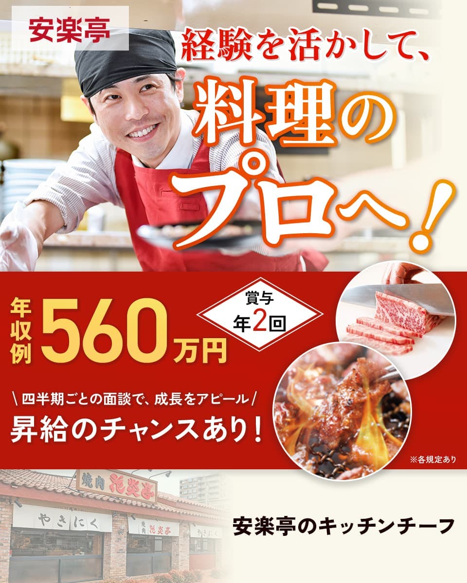 ≪月給30万円・正社員≫飲食店での料理長・シェフ 日勤