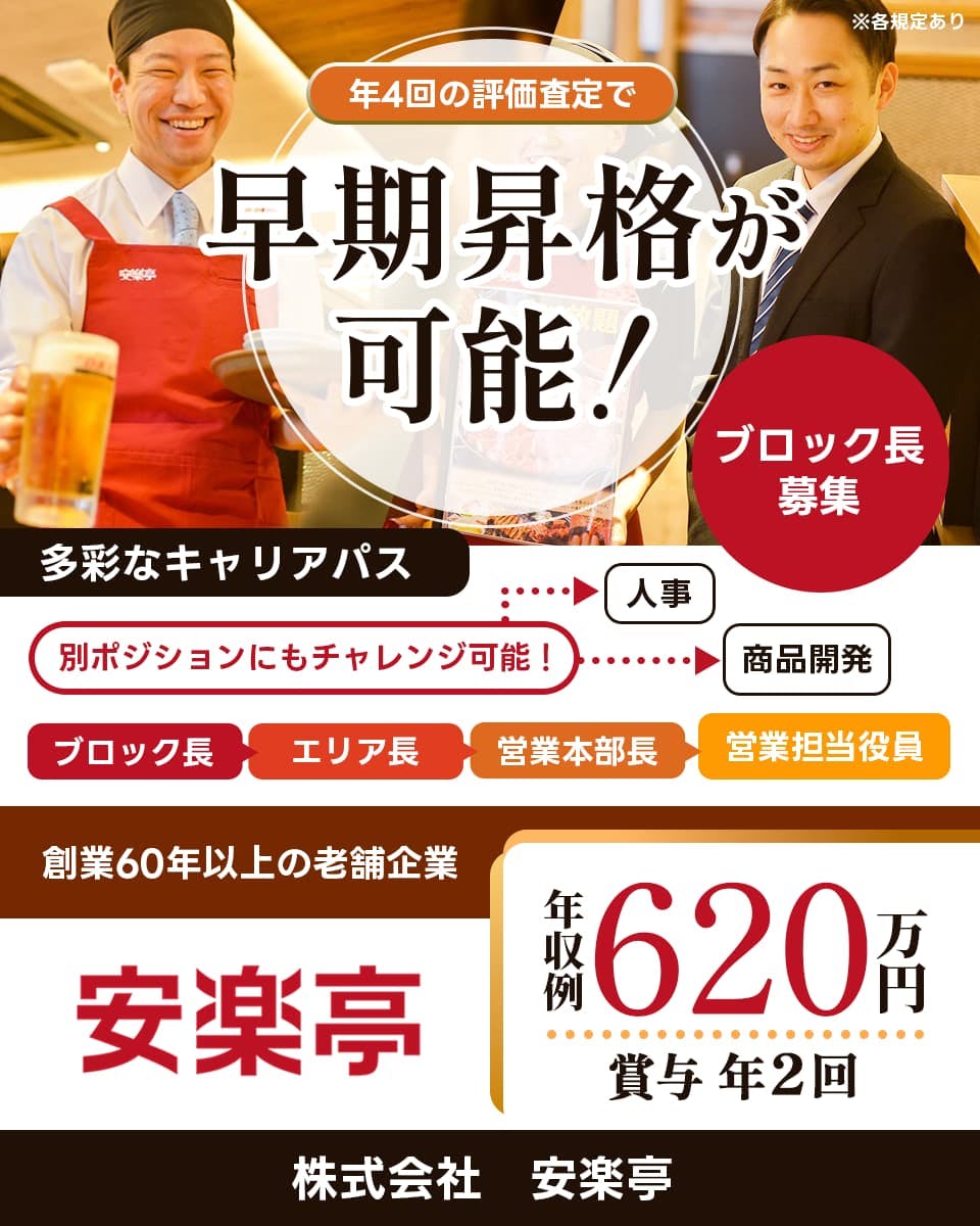 ≪月給40万円・正社員≫接客・販売での飲食・フード 日勤