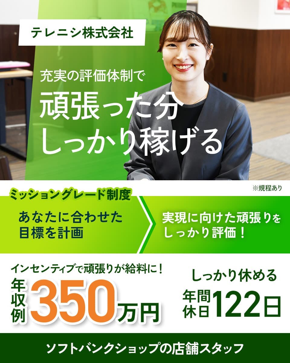 ≪月給20万円・正社員≫接客・販売での接客・販売 日勤