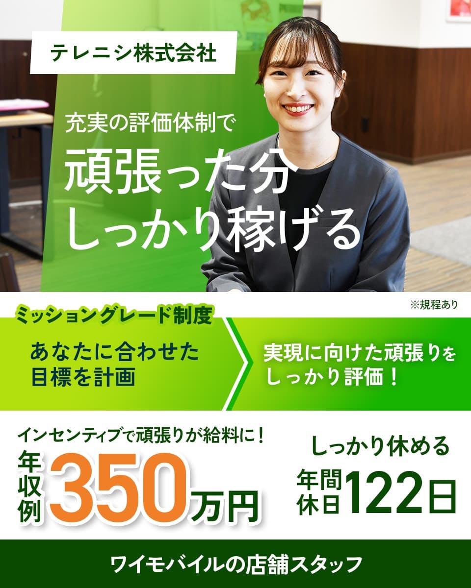 ≪月給20万円・正社員≫接客・販売での接客・販売 日勤