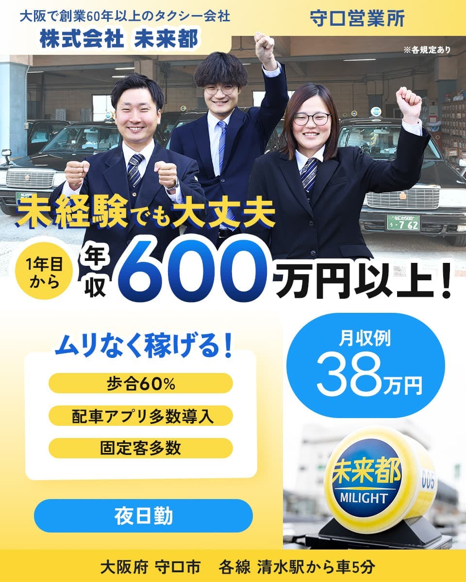 ≪月収38万円・正社員≫タクシーでのタクシー乗務員 日勤