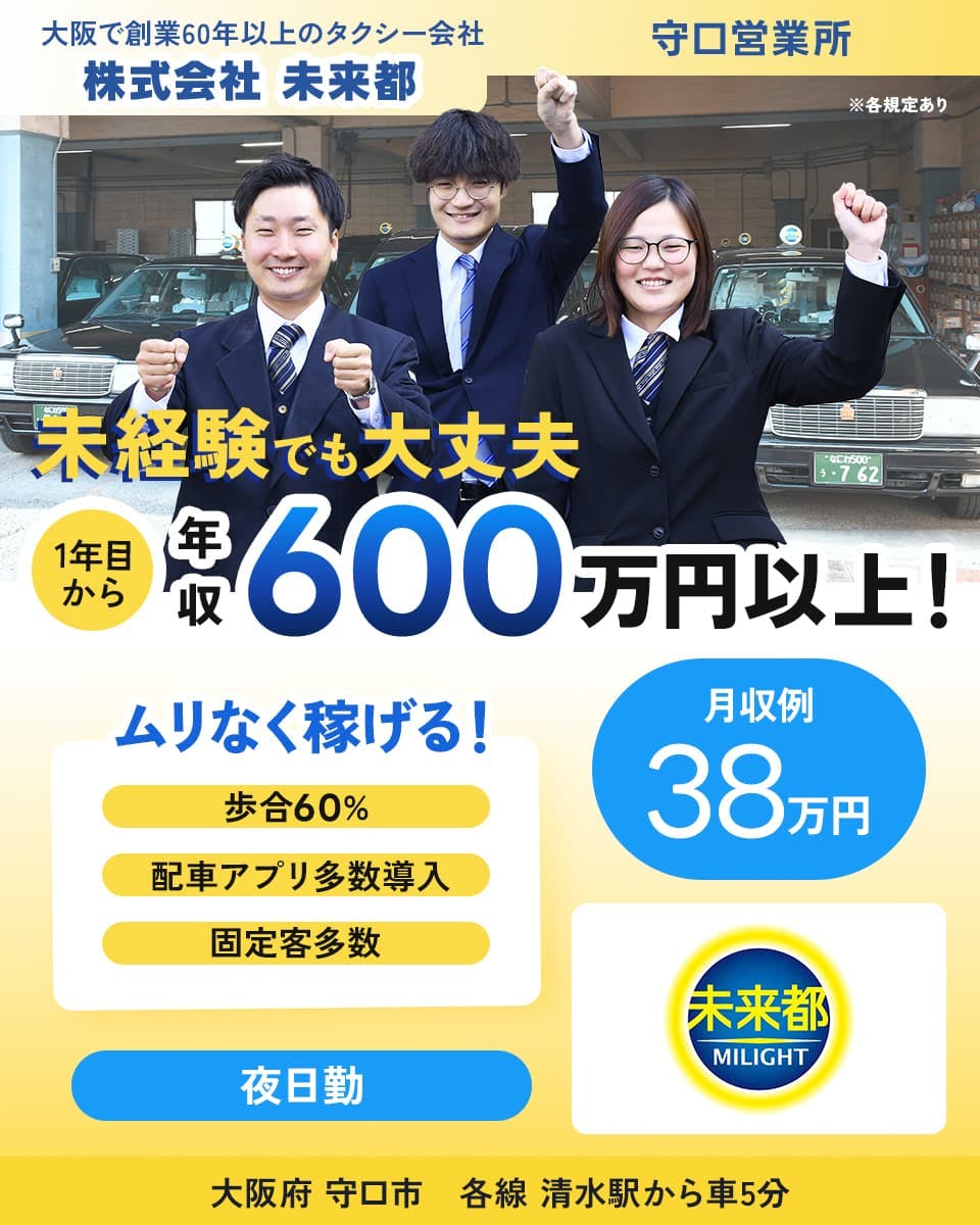 ≪月収38万円・正社員≫でのタクシードライバー 日勤
