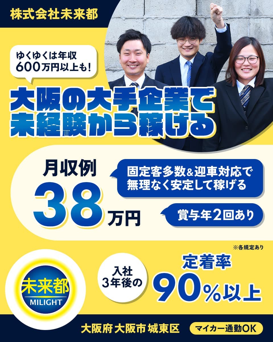≪月収38万円・正社員≫でのタクシードライバー 日勤
