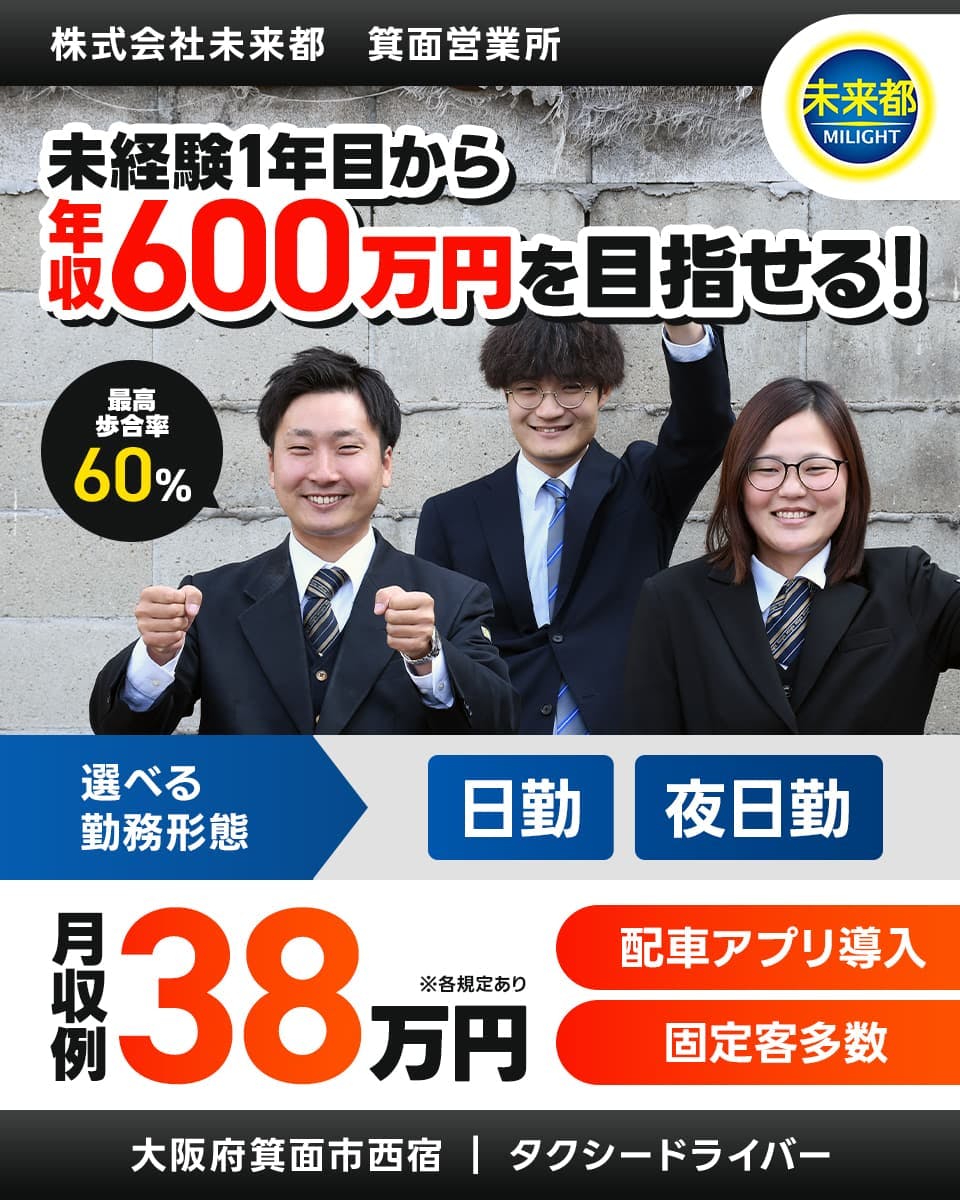 ≪月収38万円・正社員≫でのタクシードライバー 日勤