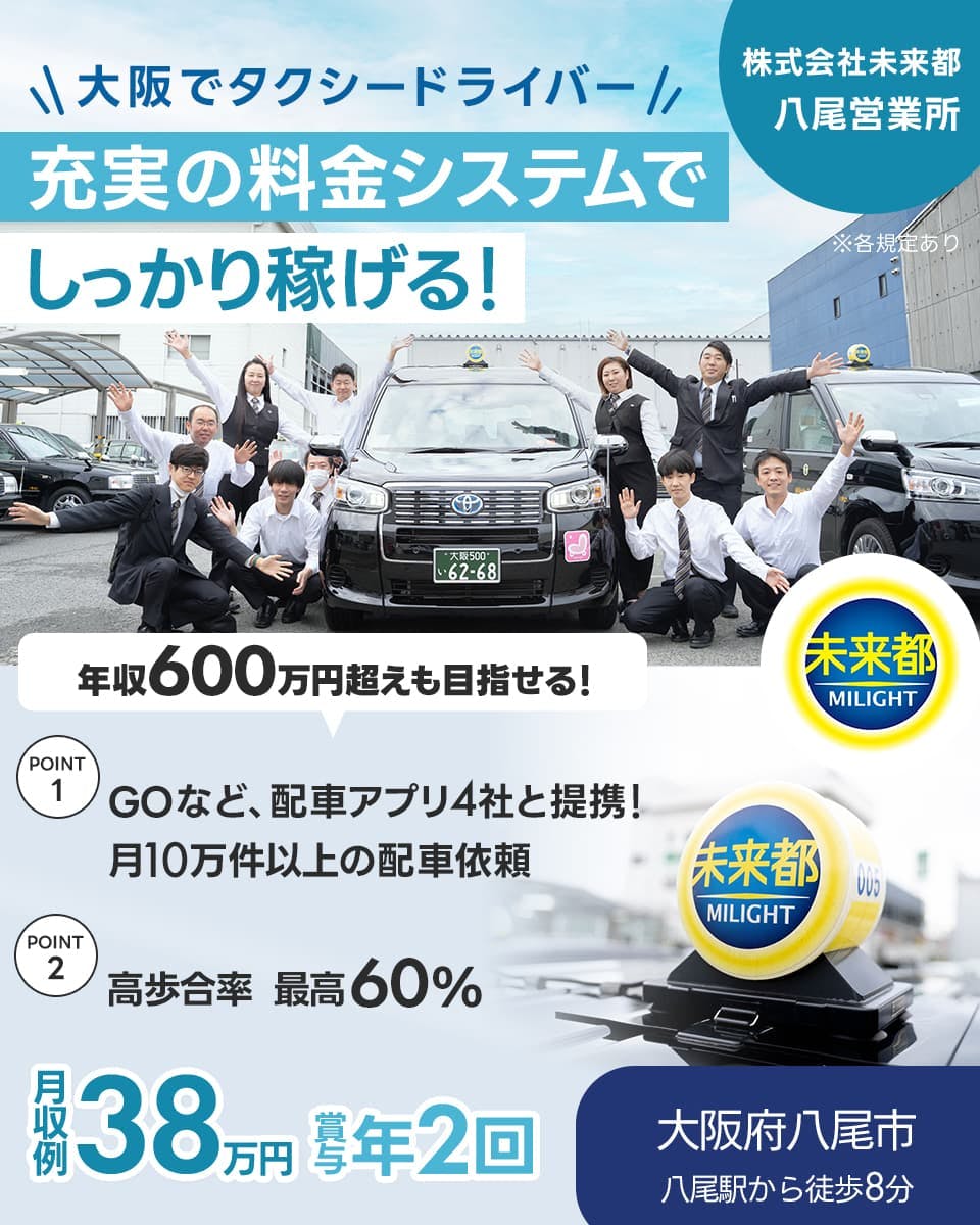 ≪月収38万円・正社員≫でのタクシードライバー 日勤